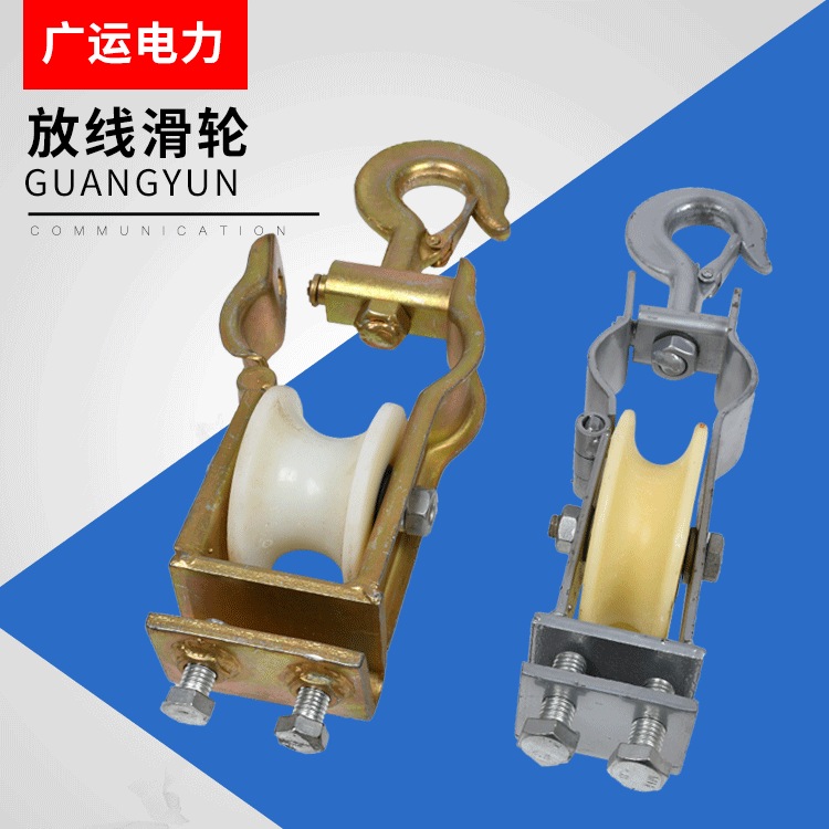 放线滑轮