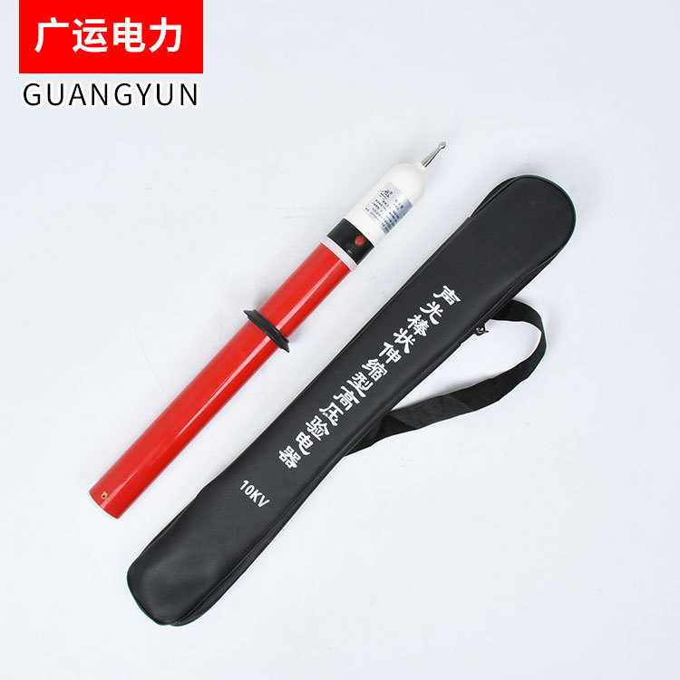 验电器