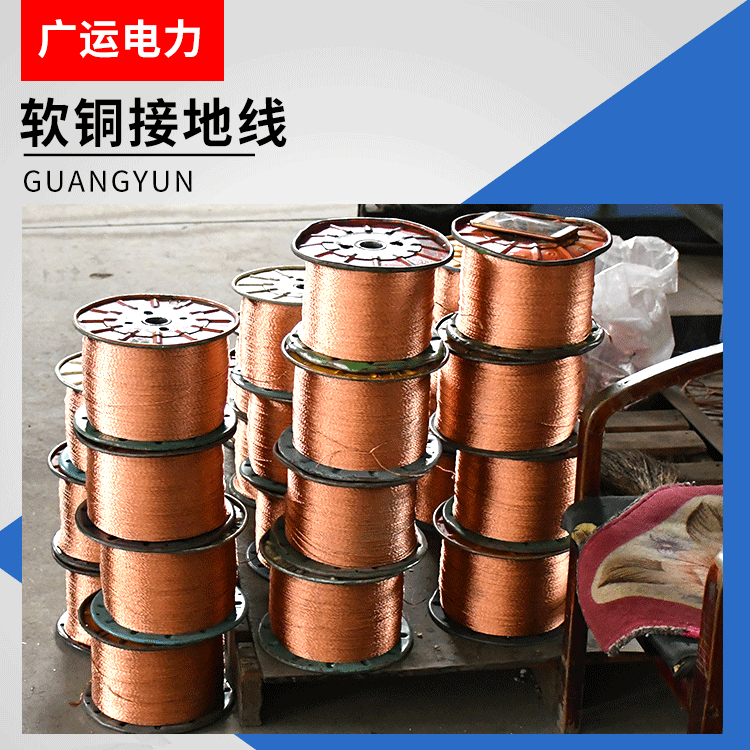 软铜接地线